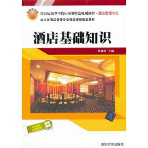 酒店基礎知識 酒店基礎知識