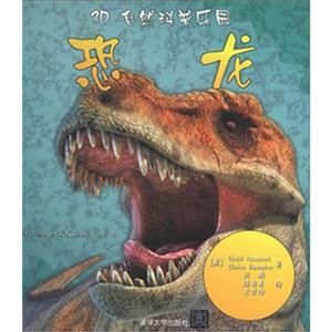 恐龍3D自然科普樂園