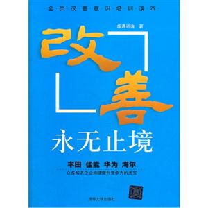 改善永無止境 改善永無止境