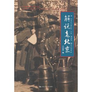 解說老北京 解說老北京