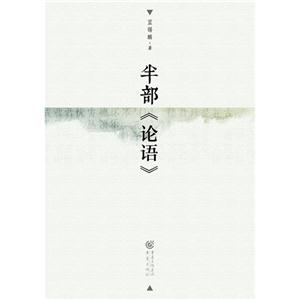 半部《論語》孔門君子的德行坐標圖 半部《論語》孔門君子的德行坐標圖