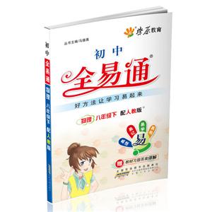 物理八年級下配人教版初中全易通贈教材習題答案詳解