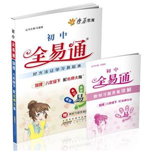 物理八年級(jí)下配北師大版初中全易通贈(zèng)教材習(xí)題答案詳解