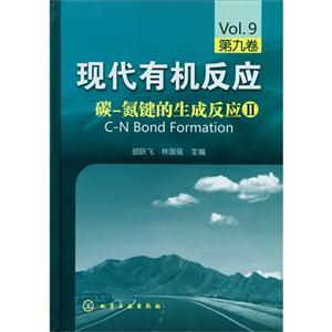碳氮鍵的生產反應II現代有機反應第九卷 碳氮鍵的生產反應II現代有機反應第九卷