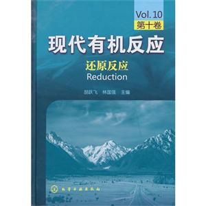 還原反應現代有機反應第十卷 還原反應現代有機反應第十卷