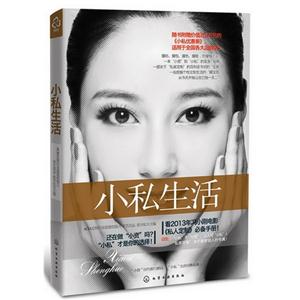 小私生活 小私生活