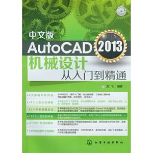 中文版AutoCAD2013機械設計從入門到精通DVDROM 中文版AutoCAD2013機械設計從入門到精通DVDROM