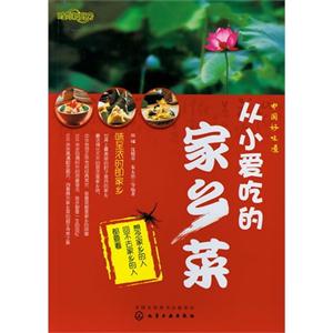 中國好味道從小愛吃的家鄉菜 中國好味道從小愛吃的家鄉菜