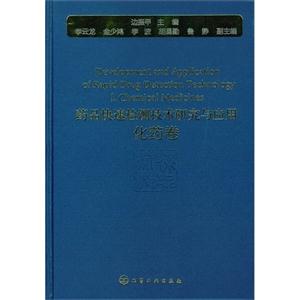 化藥卷藥品快速檢測技術研究與應用