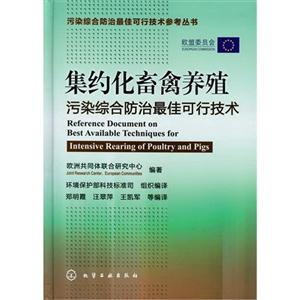 集約化畜禽養(yǎng)殖污染綜合防治最佳可行技術 集約化畜禽養(yǎng)殖污染綜合防治最佳可行技術