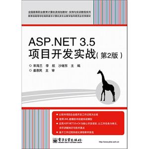 ASPNET35項目開發(fā)實戰(zhàn)(第2版)