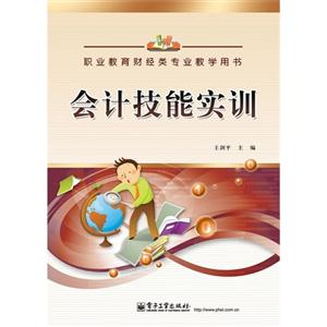會計技能實訓 會計技能實訓