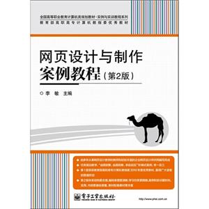 網頁設計與制作案例教程(第2版) 網頁設計與制作案例教程(第2版)
