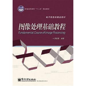 圖像處理基礎(chǔ)教程 圖像處理基礎(chǔ)教程