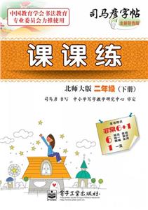 二年級(下冊)北師大版課課練司馬彥字帖全新防偽版 二年級(下冊)北師大版課課練司馬彥字帖全新防偽版