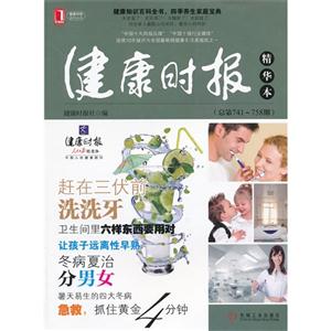健康時報精華本總第741758期 健康時報精華本總第741758期