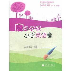 小學英語卷磨出好課 小學英語卷磨出好課