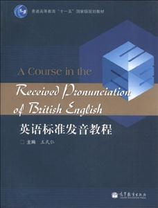 英語(yǔ)標(biāo)準(zhǔn)發(fā)音教程 英語(yǔ)標(biāo)準(zhǔn)發(fā)音教程