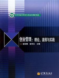 創業管理理論流程與實踐 創業管理理論流程與實踐
