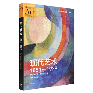 現代藝術18511929