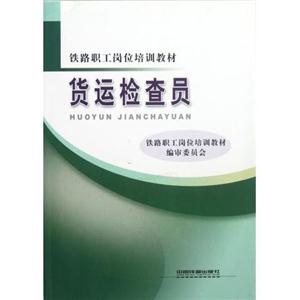 貨運檢查員 貨運檢查員
