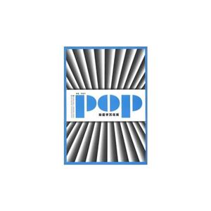POP標題字萬花筒 POP標題字萬花筒