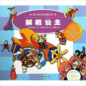 解救公主 解救公主