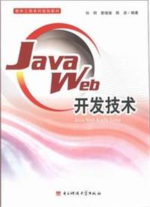 JavaWeb開發技術 JavaWeb開發技術