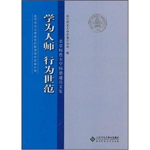 學為人師行為世范 學為人師行為世范