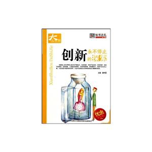 小書本大世界創新永不停止的探索 小書本大世界創新永不停止的探索