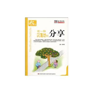 小書本大世界有一種快樂叫分享 小書本大世界有一種快樂叫分享