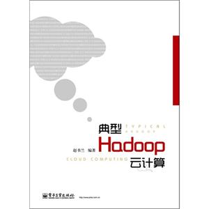 典型Hadoop云計(jì)算 典型Hadoop云計(jì)算
