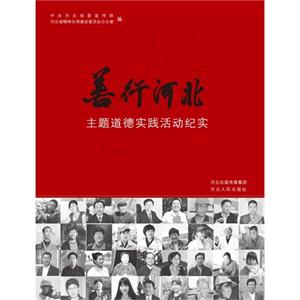善行河北 善行河北