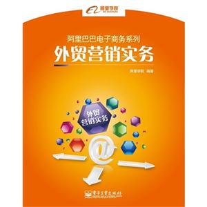 外貿營銷實務 外貿營銷實務