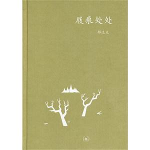 屐痕處處 屐痕處處