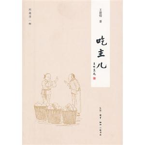 吃主兒閑趣坊一06 吃主兒閑趣坊一06