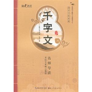千字文啟蒙版 千字文啟蒙版