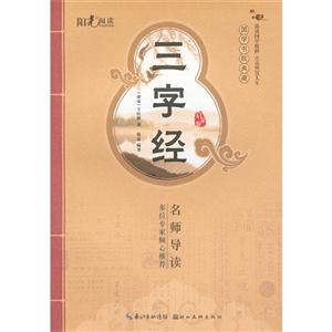 三字經啟蒙版 三字經啟蒙版
