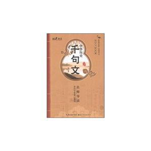 中華歷史千句文啟蒙版 中華歷史千句文啟蒙版