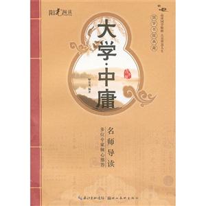 大學中庸青少版 大學中庸青少版