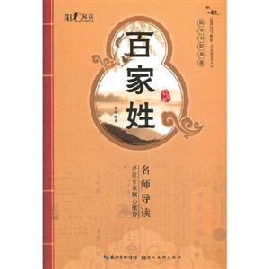 百家姓啟蒙版 百家姓啟蒙版