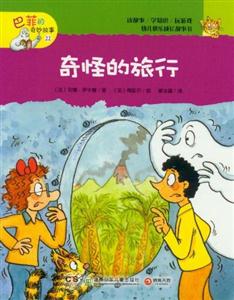奇怪的旅行巴菲的奇妙故事22 奇怪的旅行巴菲的奇妙故事22