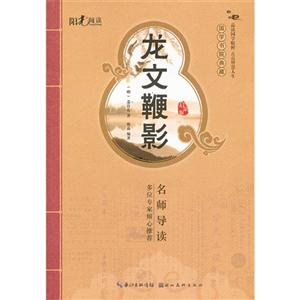 龍文鞭影啟蒙版 龍文鞭影啟蒙版