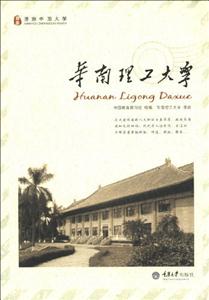 華南理工大學 華南理工大學