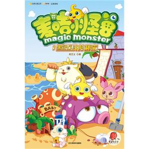 黑色石頭的秘密麥咭小怪獸冒險系列1贈麥咭小怪獸讀者專享卡俏皮卡貼+六張益智書簽 黑色石頭的秘密麥咭小怪獸冒險系列1贈麥咭小怪獸讀者專享卡俏皮卡貼+六張益智書簽