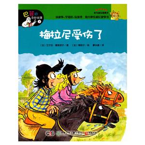 梅拉尼受傷了巴菲的奇妙故事3 梅拉尼受傷了巴菲的奇妙故事3