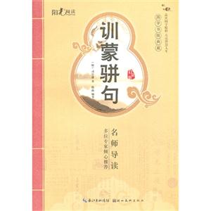 訓蒙駢句啟蒙版 訓蒙駢句啟蒙版