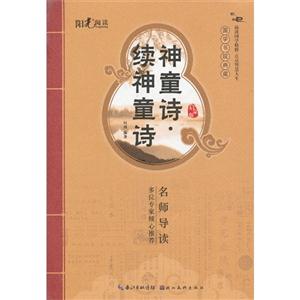 神童詩續神童詩啟蒙版 神童詩續神童詩啟蒙版