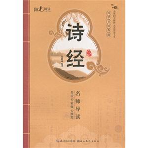 詩經青少版 詩經青少版