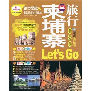 柬埔寨旅行LetGo 柬埔寨旅行LetGo